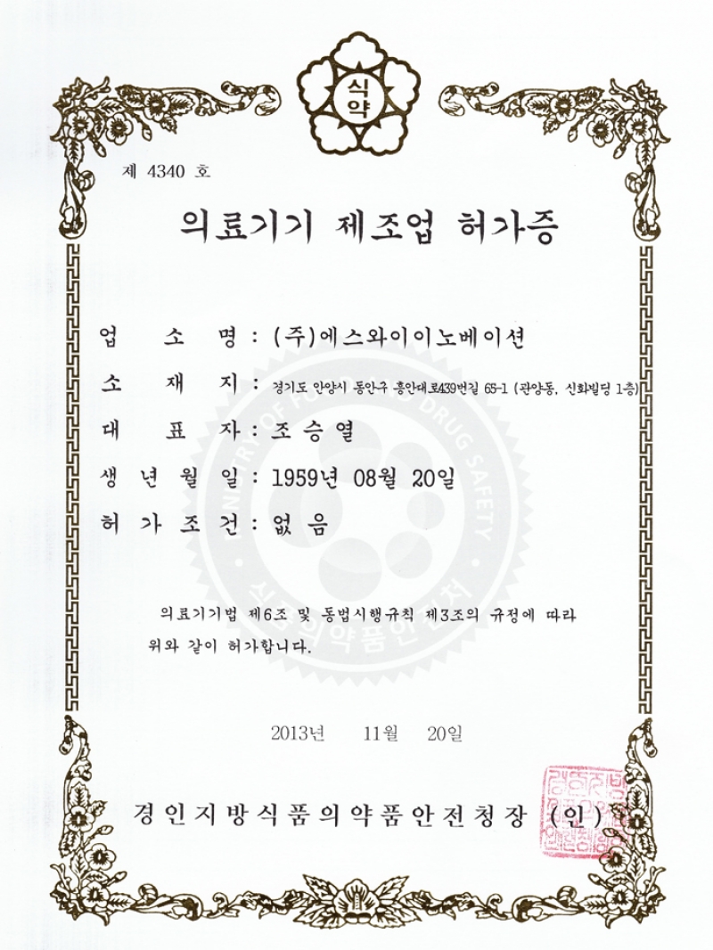  Medical Device Manufacturing License 